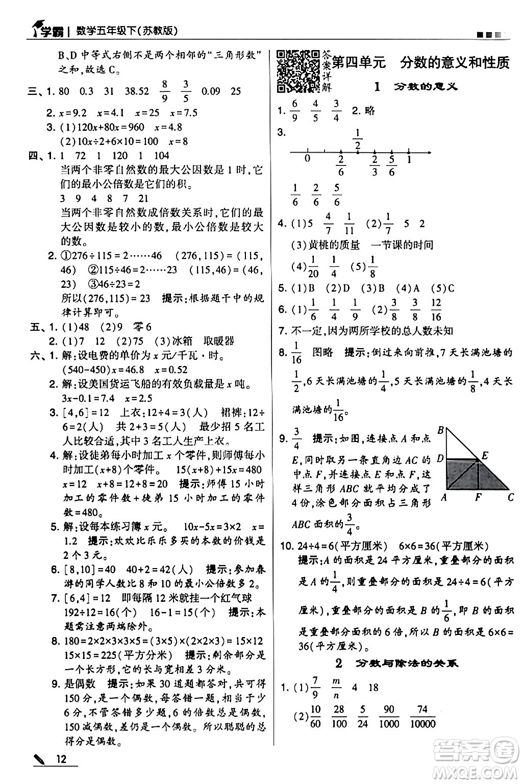 甘肅少年兒童出版社2024年春5星學霸五年級數(shù)學下冊蘇教版答案