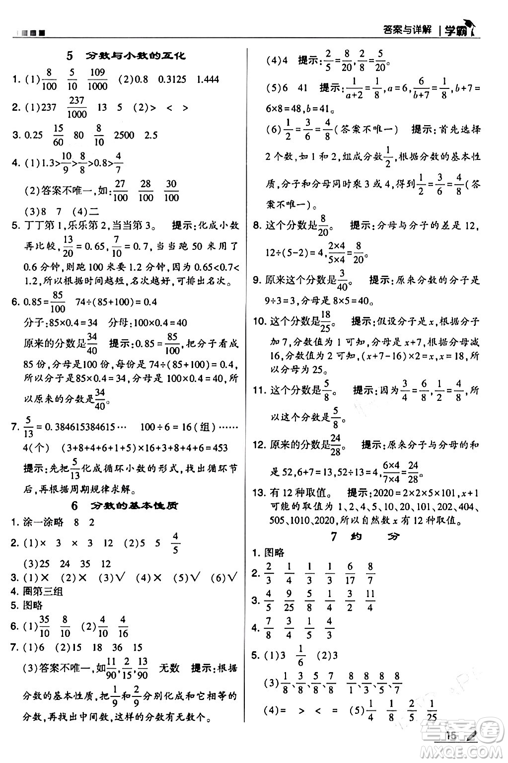 甘肅少年兒童出版社2024年春5星學霸五年級數(shù)學下冊蘇教版答案