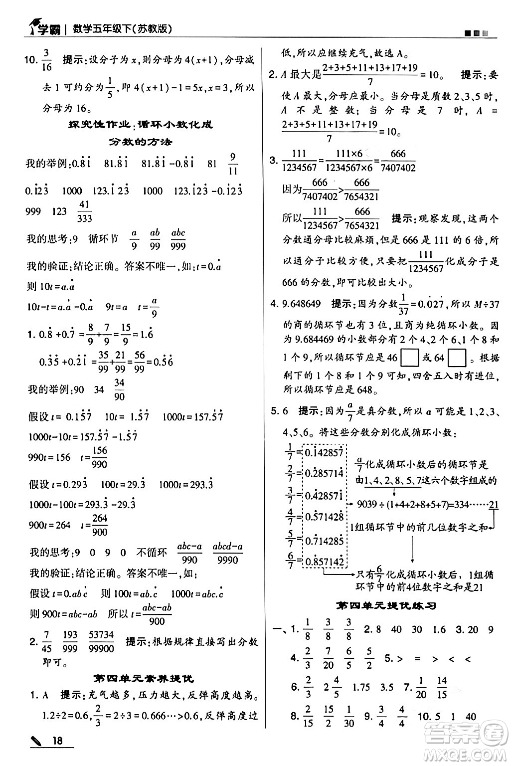 甘肅少年兒童出版社2024年春5星學霸五年級數(shù)學下冊蘇教版答案