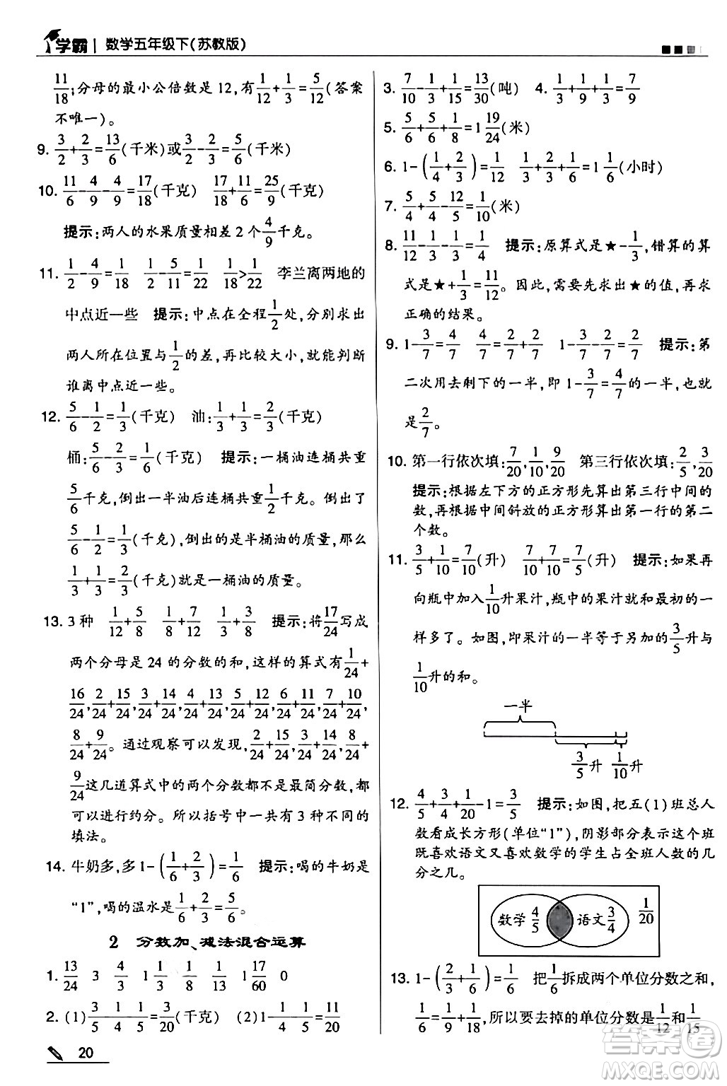 甘肅少年兒童出版社2024年春5星學霸五年級數(shù)學下冊蘇教版答案