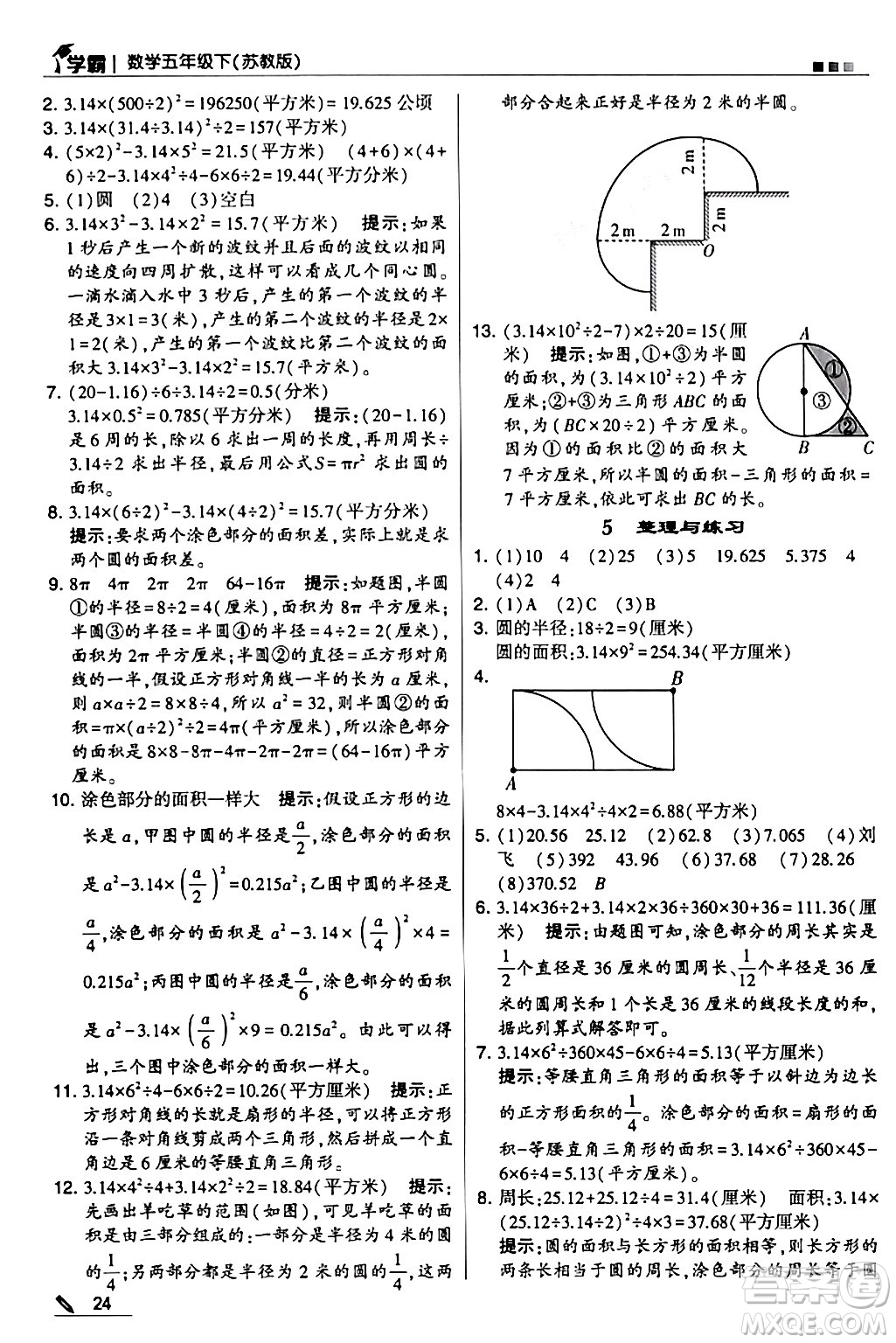 甘肅少年兒童出版社2024年春5星學霸五年級數(shù)學下冊蘇教版答案