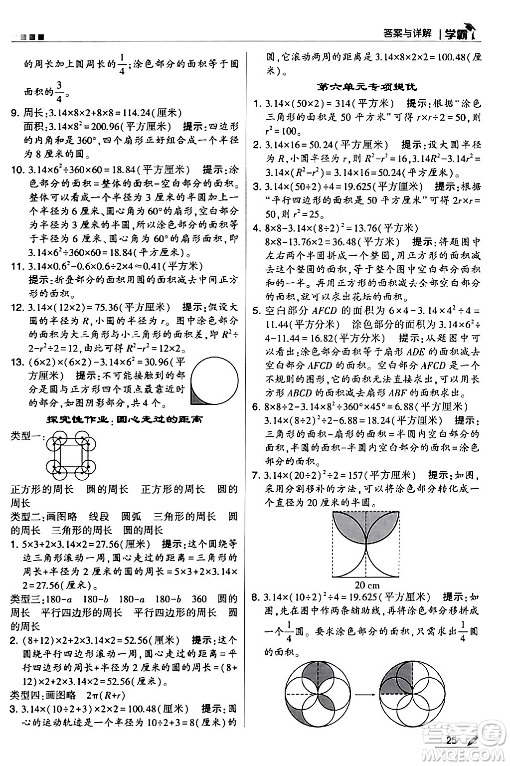 甘肅少年兒童出版社2024年春5星學霸五年級數(shù)學下冊蘇教版答案