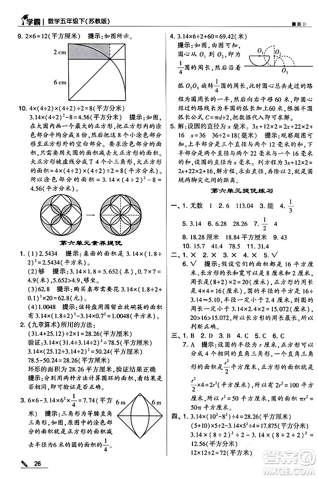 甘肅少年兒童出版社2024年春5星學霸五年級數(shù)學下冊蘇教版答案