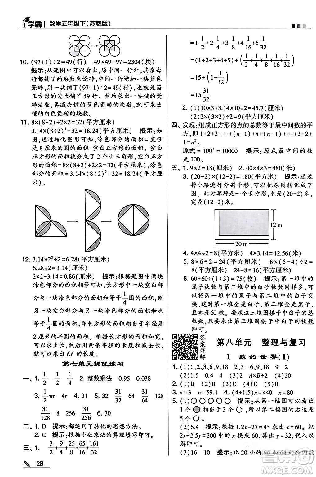 甘肅少年兒童出版社2024年春5星學霸五年級數(shù)學下冊蘇教版答案