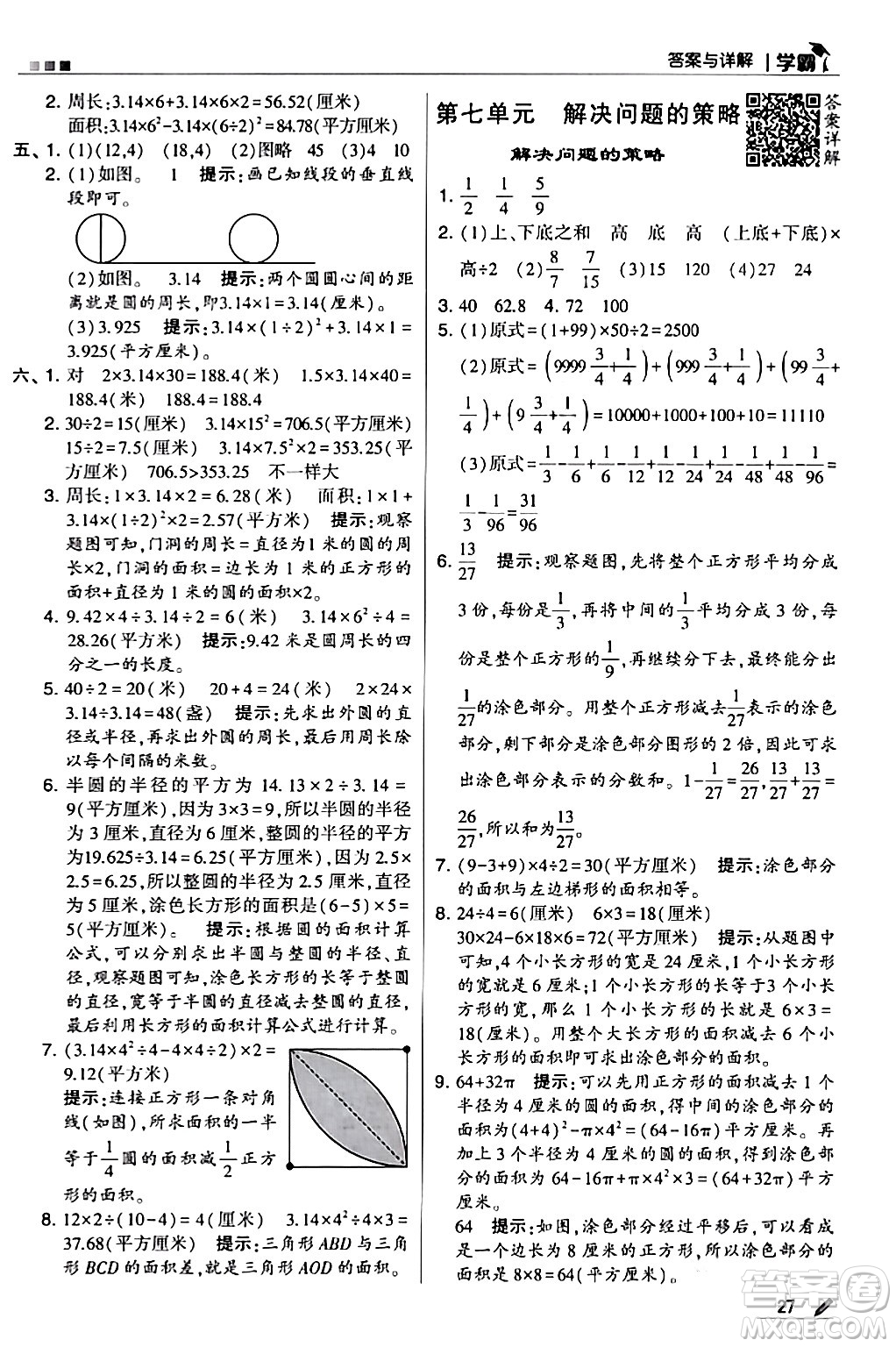 甘肅少年兒童出版社2024年春5星學霸五年級數(shù)學下冊蘇教版答案