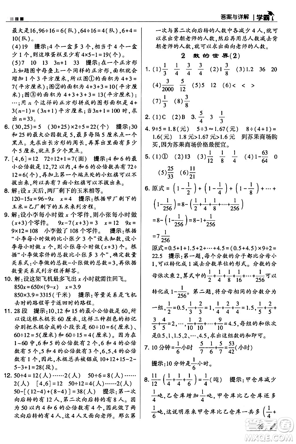 甘肅少年兒童出版社2024年春5星學霸五年級數(shù)學下冊蘇教版答案