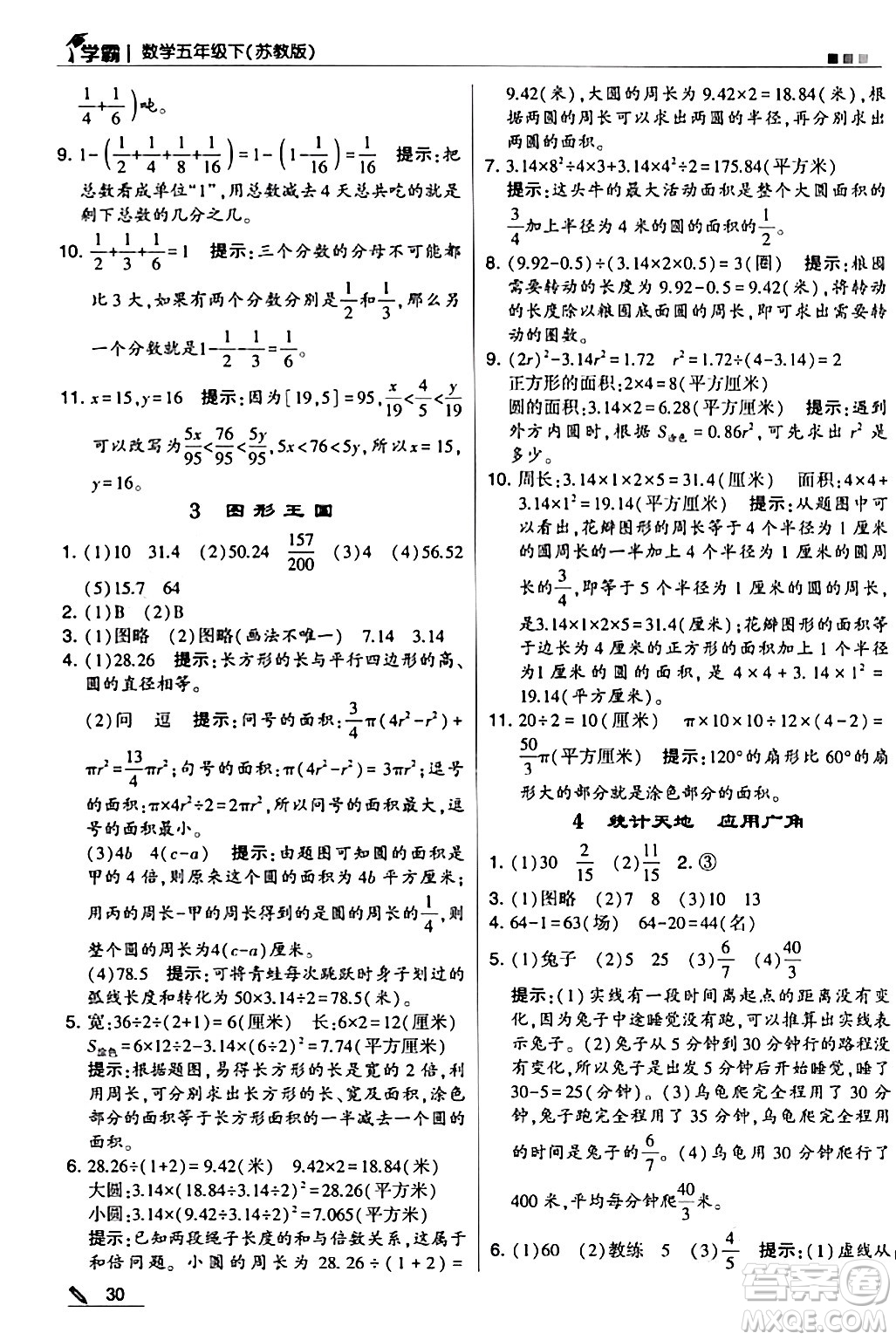 甘肅少年兒童出版社2024年春5星學霸五年級數(shù)學下冊蘇教版答案