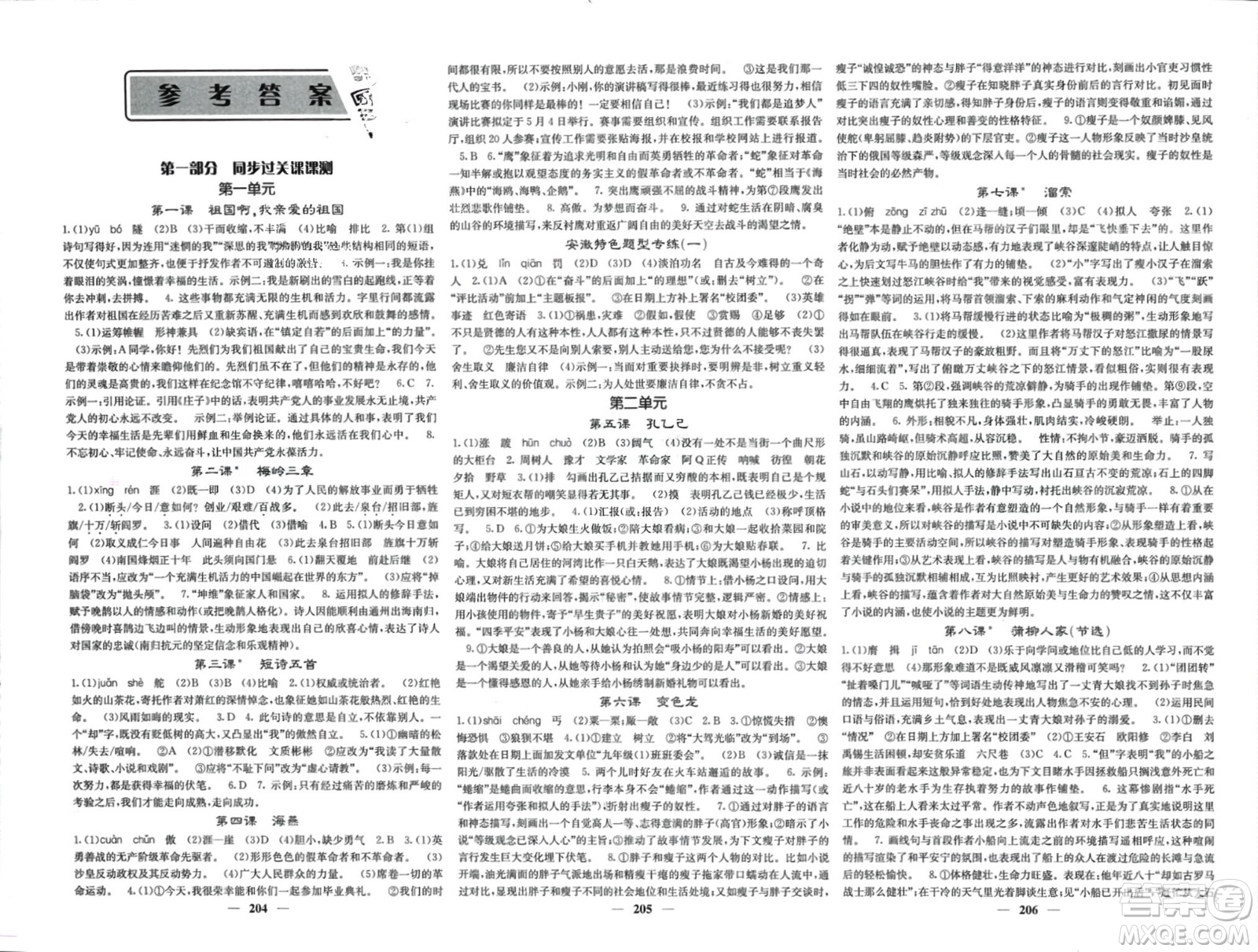 四川大學(xué)出版社2024年春課堂點(diǎn)睛九年級(jí)語文下冊(cè)人教版安徽專版參考答案