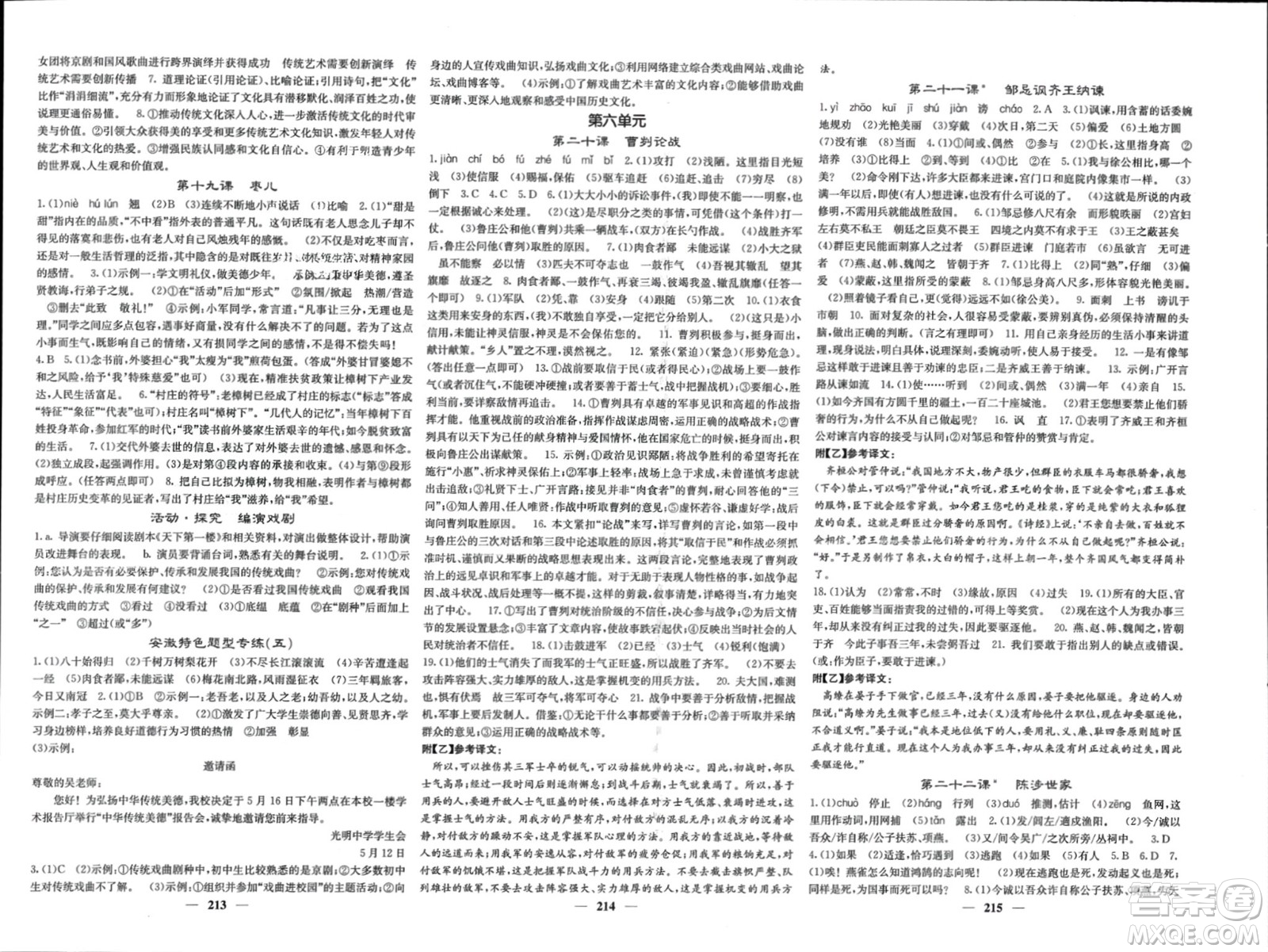 四川大學(xué)出版社2024年春課堂點(diǎn)睛九年級(jí)語文下冊(cè)人教版安徽專版參考答案