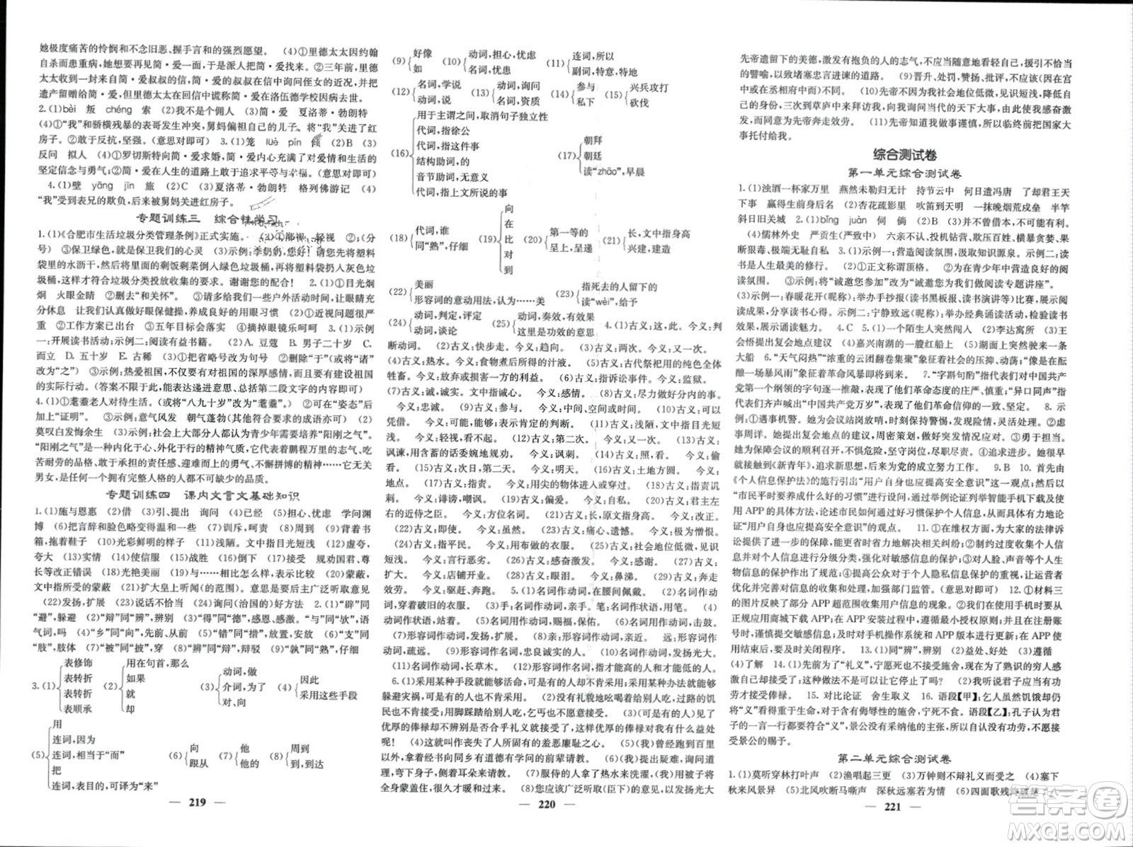 四川大學(xué)出版社2024年春課堂點(diǎn)睛九年級(jí)語文下冊(cè)人教版安徽專版參考答案