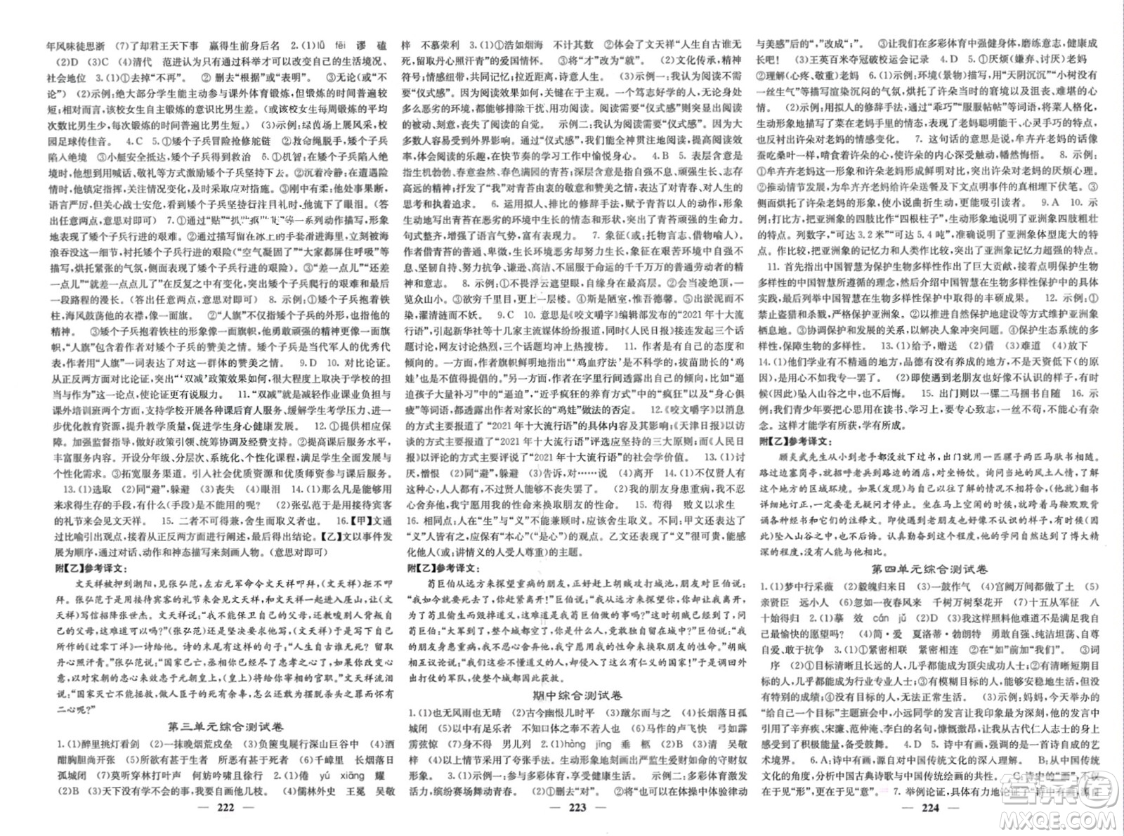 四川大學(xué)出版社2024年春課堂點(diǎn)睛九年級(jí)語文下冊(cè)人教版安徽專版參考答案