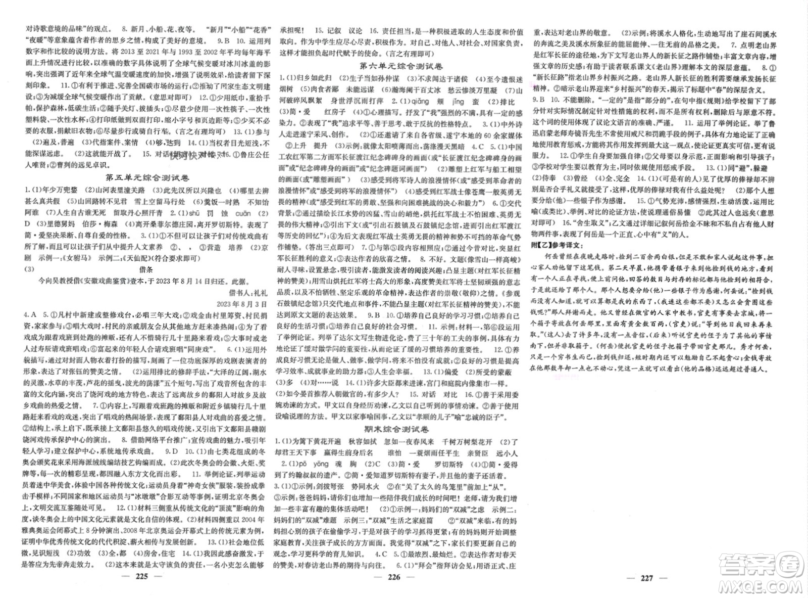 四川大學(xué)出版社2024年春課堂點(diǎn)睛九年級(jí)語文下冊(cè)人教版安徽專版參考答案