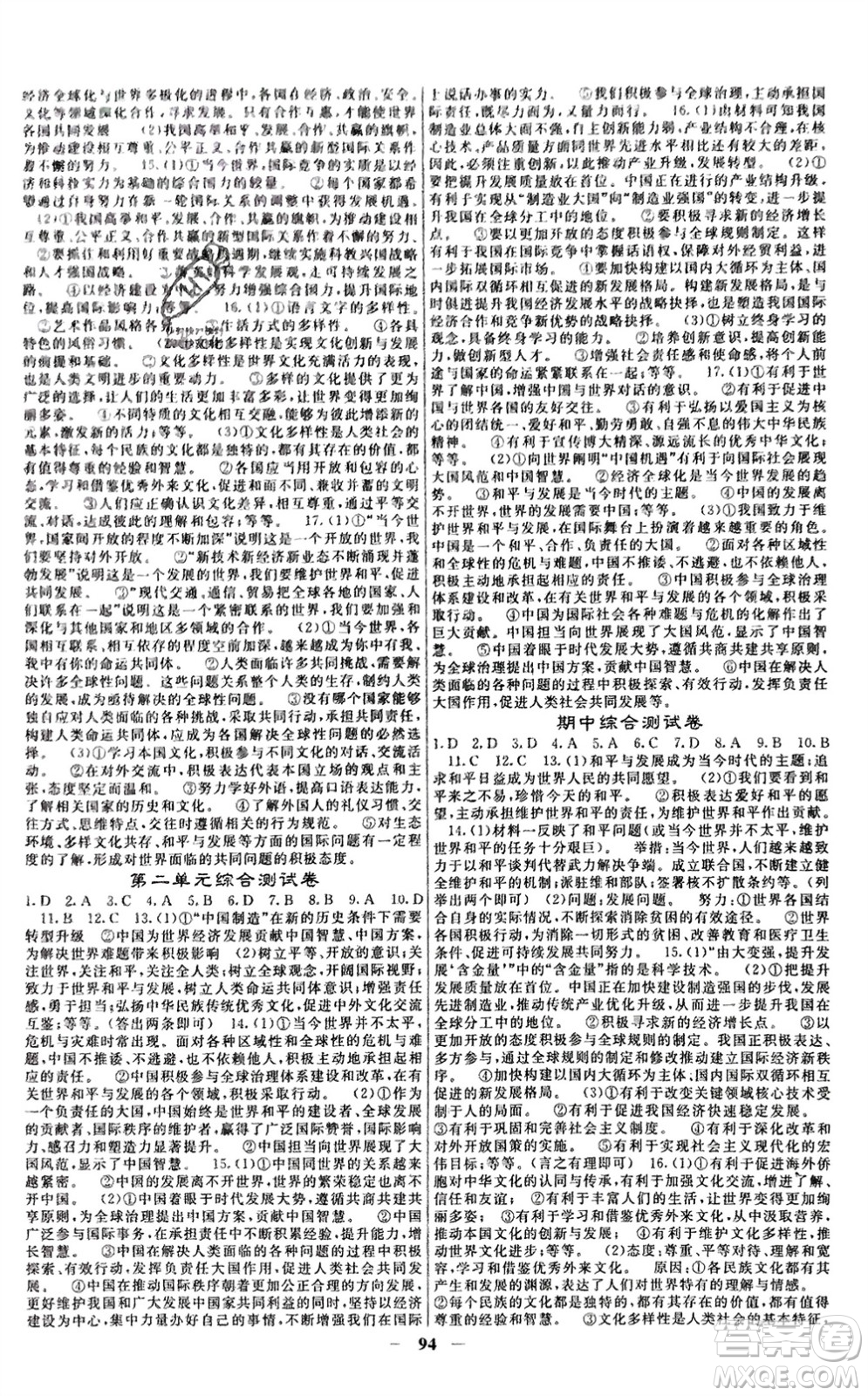 四川大學出版社2024年春課堂點睛九年級道德與法治下冊人教版安徽專版參考答案