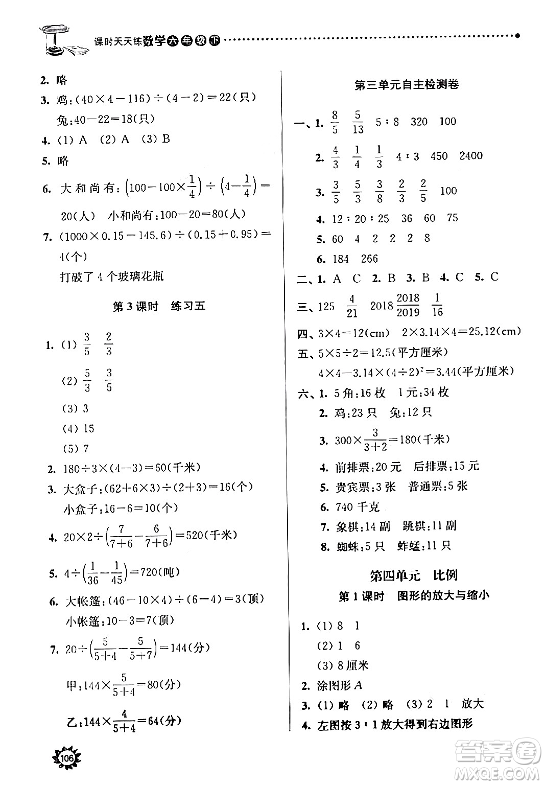 南京大學(xué)出版社2024年春課時(shí)天天練六年級數(shù)學(xué)下冊蘇教版答案