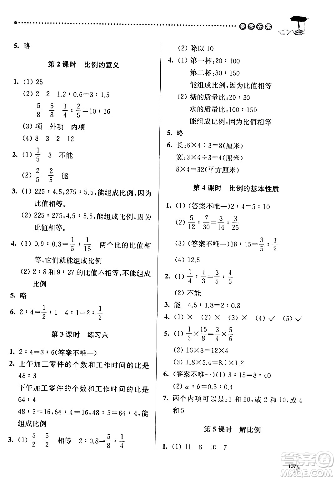 南京大學(xué)出版社2024年春課時(shí)天天練六年級數(shù)學(xué)下冊蘇教版答案