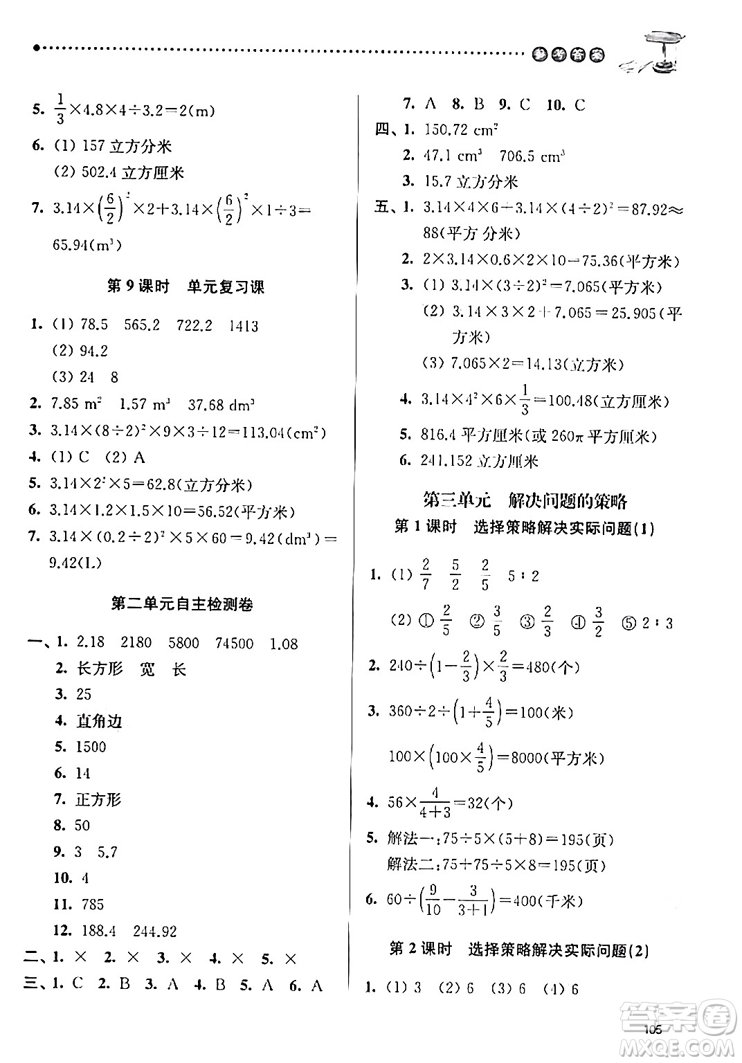 南京大學(xué)出版社2024年春課時(shí)天天練六年級數(shù)學(xué)下冊蘇教版答案