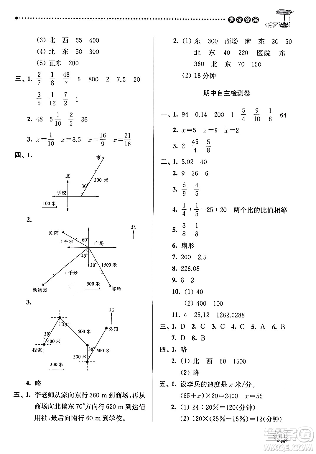 南京大學(xué)出版社2024年春課時(shí)天天練六年級數(shù)學(xué)下冊蘇教版答案