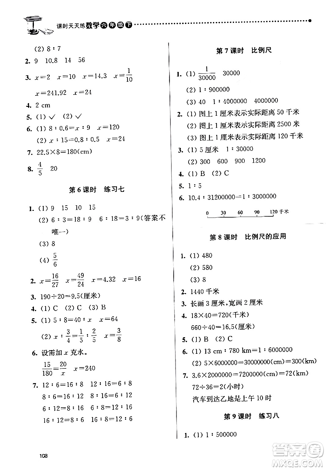 南京大學(xué)出版社2024年春課時(shí)天天練六年級數(shù)學(xué)下冊蘇教版答案