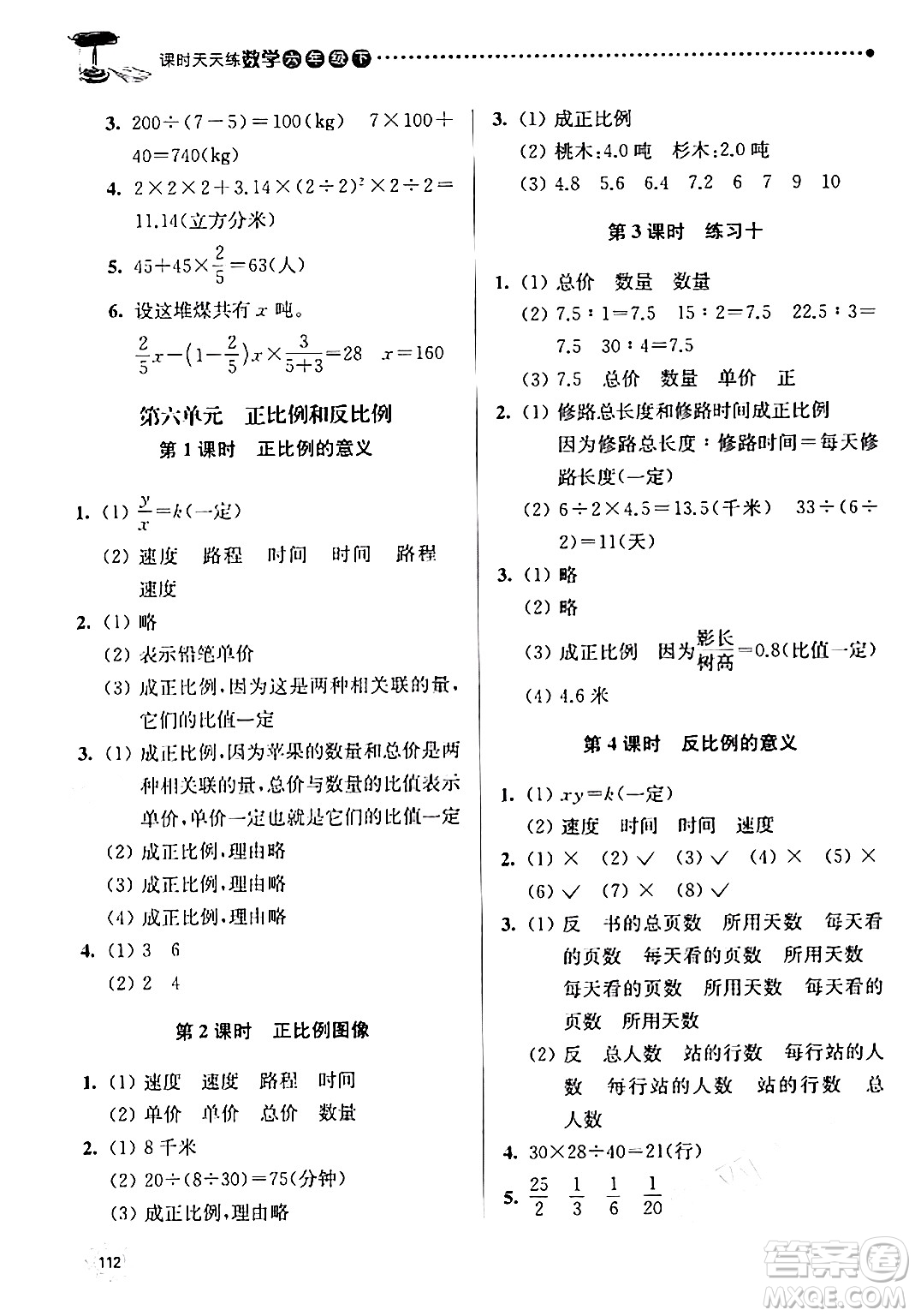 南京大學(xué)出版社2024年春課時(shí)天天練六年級數(shù)學(xué)下冊蘇教版答案