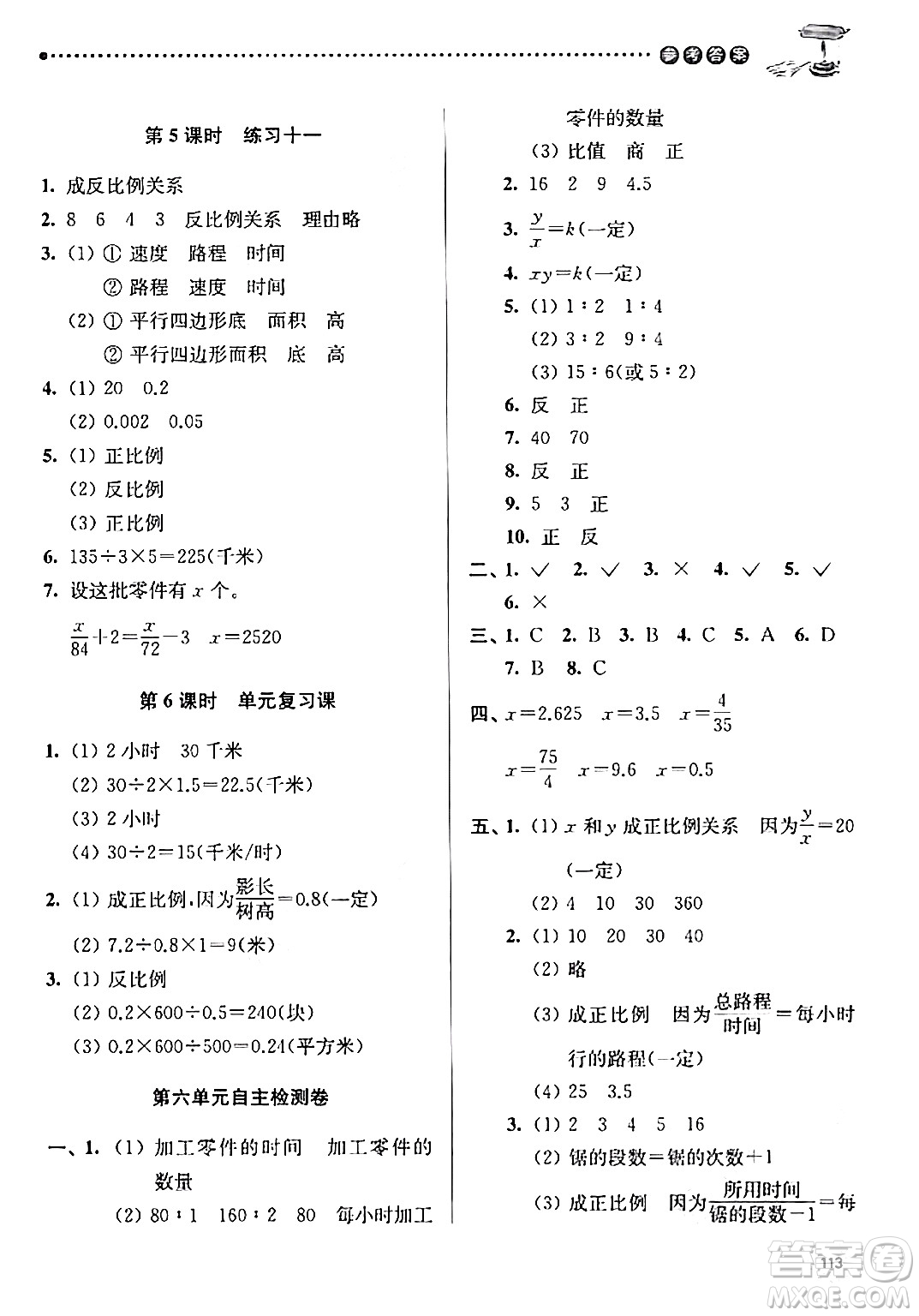 南京大學(xué)出版社2024年春課時(shí)天天練六年級數(shù)學(xué)下冊蘇教版答案