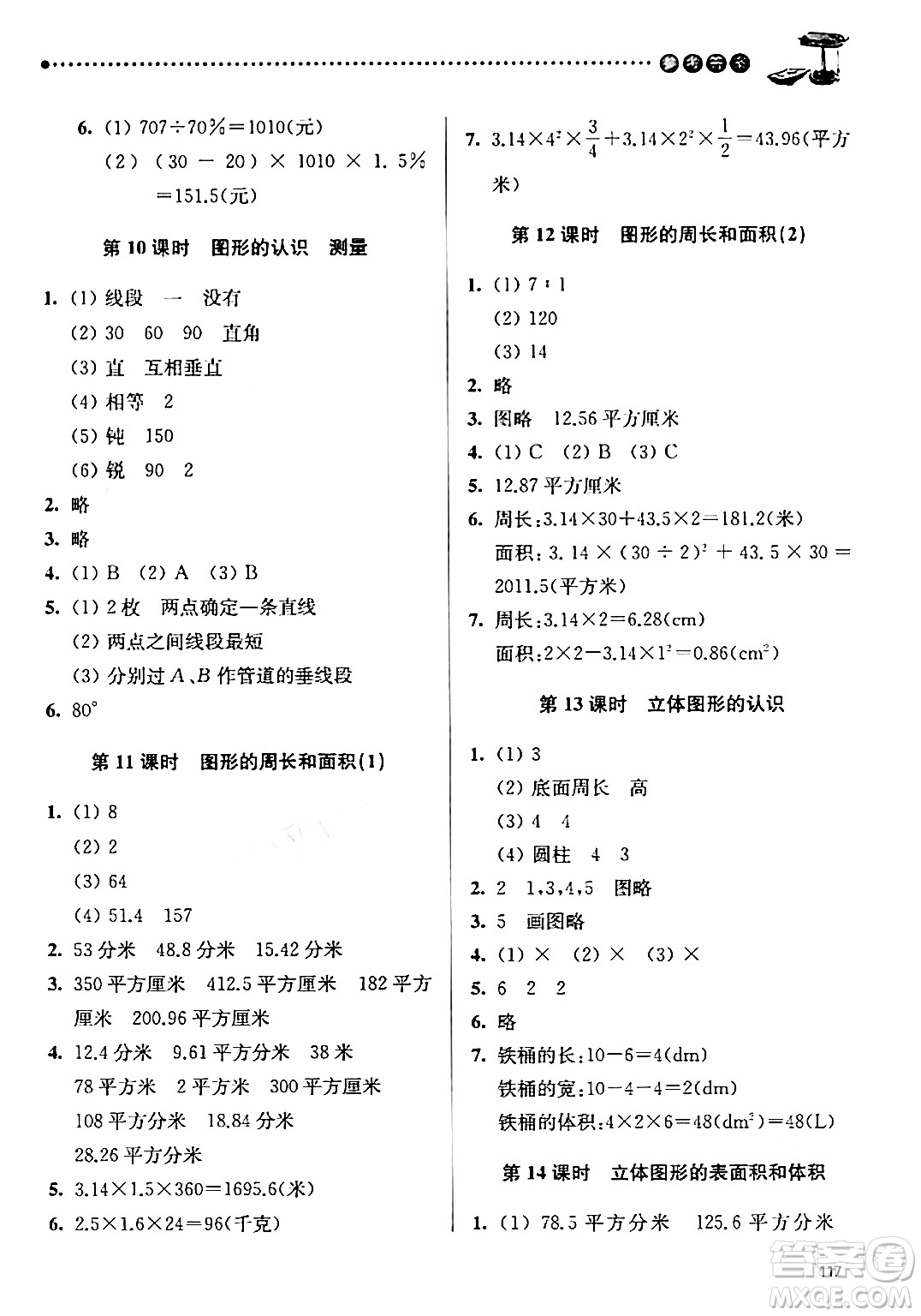 南京大學(xué)出版社2024年春課時(shí)天天練六年級數(shù)學(xué)下冊蘇教版答案