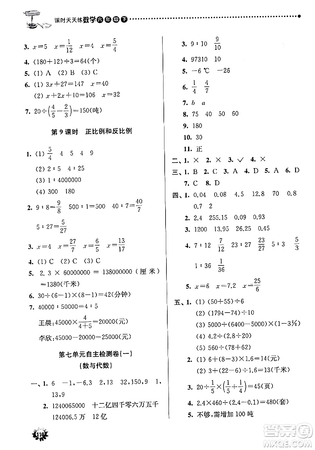 南京大學(xué)出版社2024年春課時(shí)天天練六年級數(shù)學(xué)下冊蘇教版答案