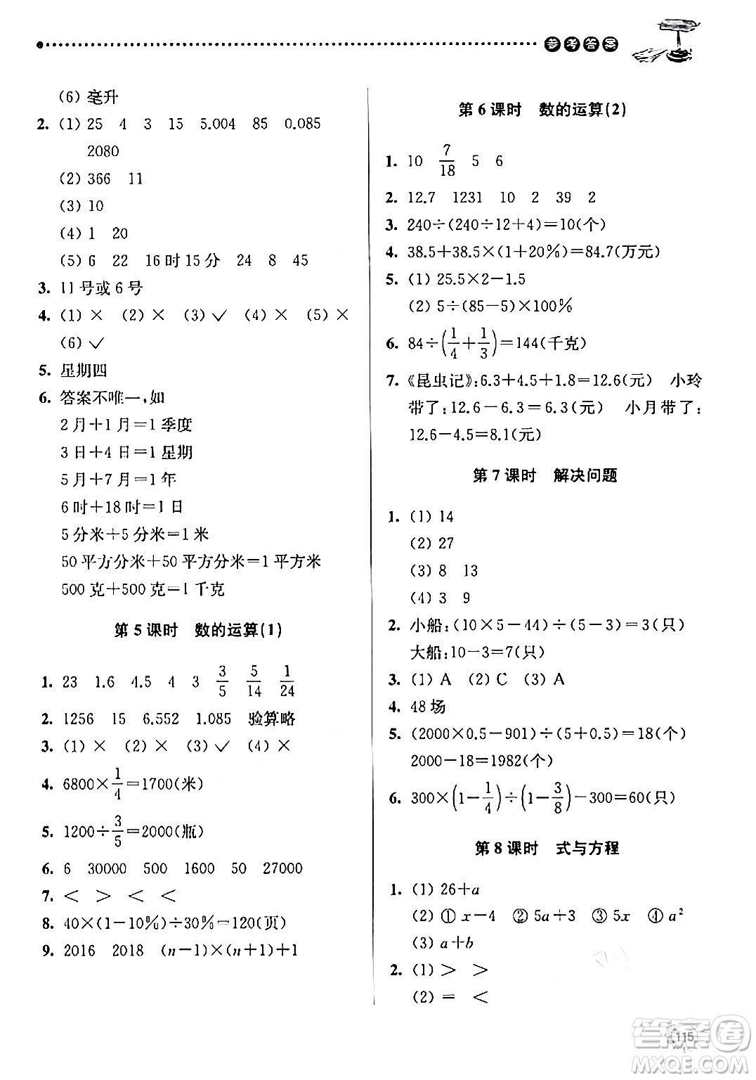 南京大學(xué)出版社2024年春課時(shí)天天練六年級數(shù)學(xué)下冊蘇教版答案