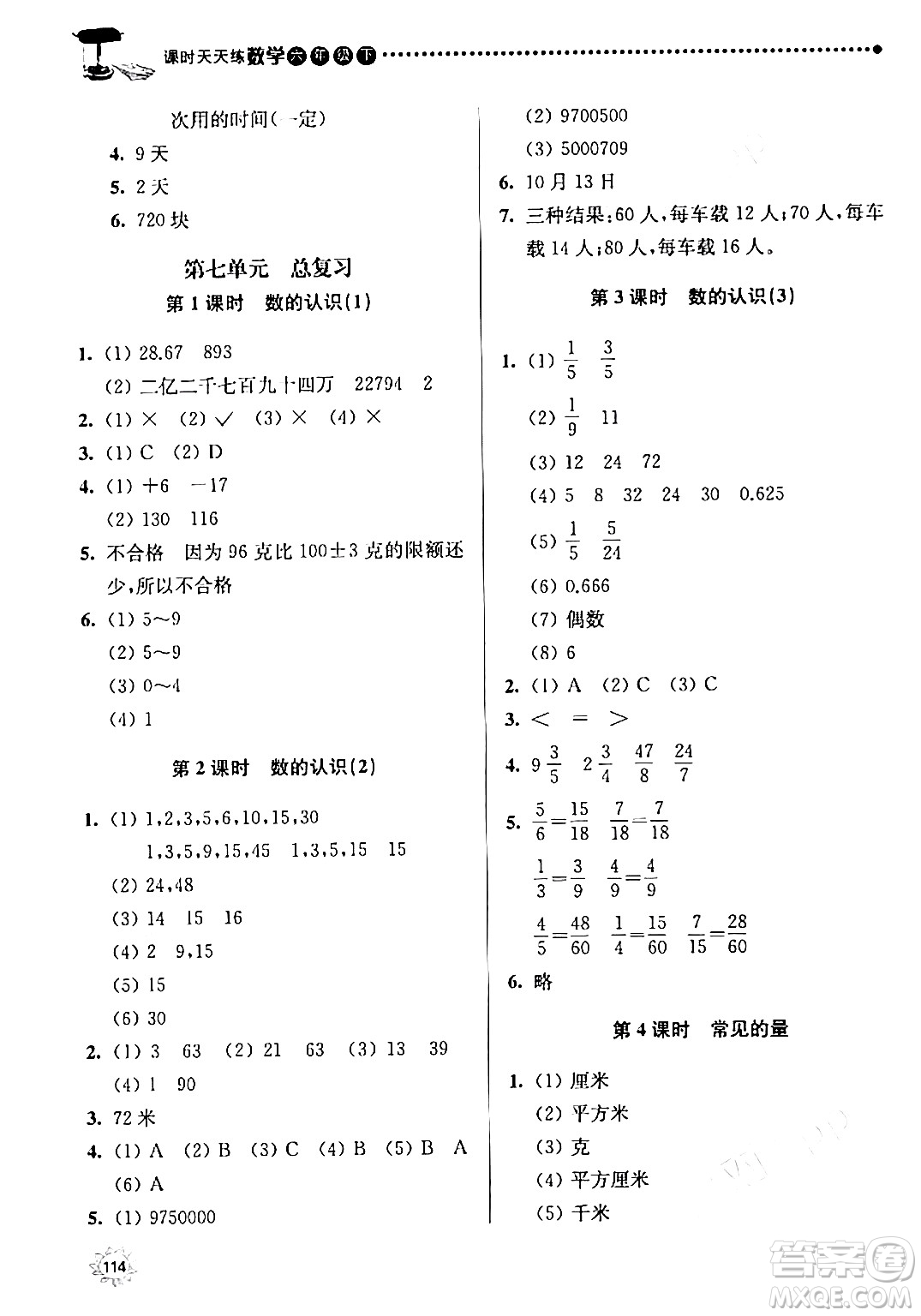 南京大學(xué)出版社2024年春課時(shí)天天練六年級數(shù)學(xué)下冊蘇教版答案