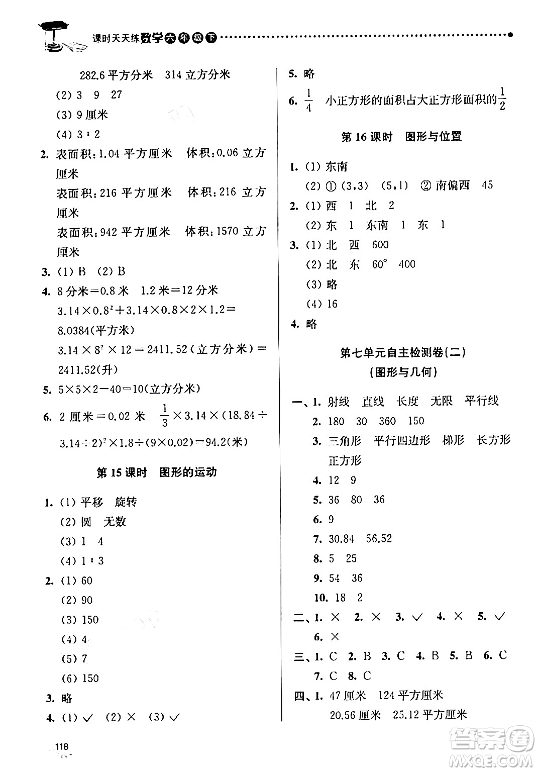 南京大學(xué)出版社2024年春課時(shí)天天練六年級數(shù)學(xué)下冊蘇教版答案