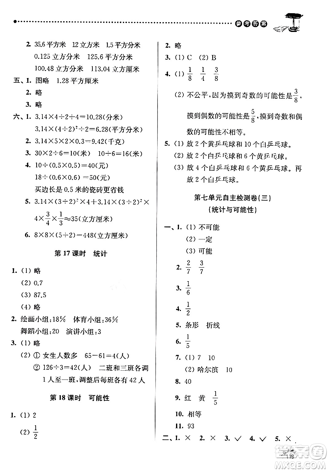 南京大學(xué)出版社2024年春課時(shí)天天練六年級數(shù)學(xué)下冊蘇教版答案