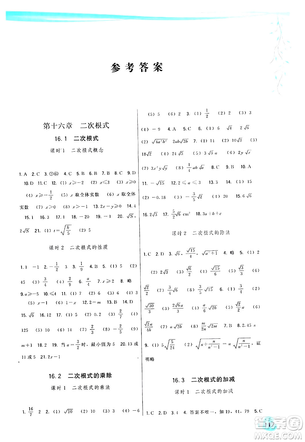 福建人民出版社2024年春頂尖課課練八年級數(shù)學(xué)下冊人教版答案