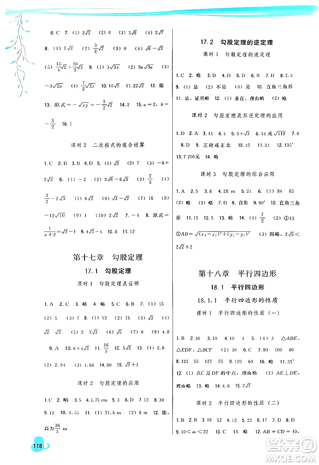 福建人民出版社2024年春頂尖課課練八年級數(shù)學(xué)下冊人教版答案