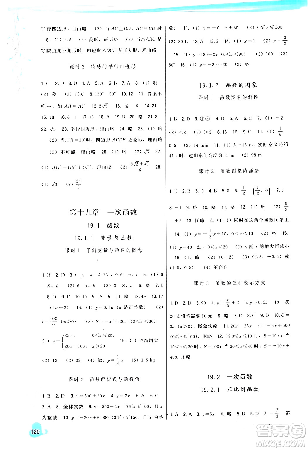 福建人民出版社2024年春頂尖課課練八年級數(shù)學(xué)下冊人教版答案