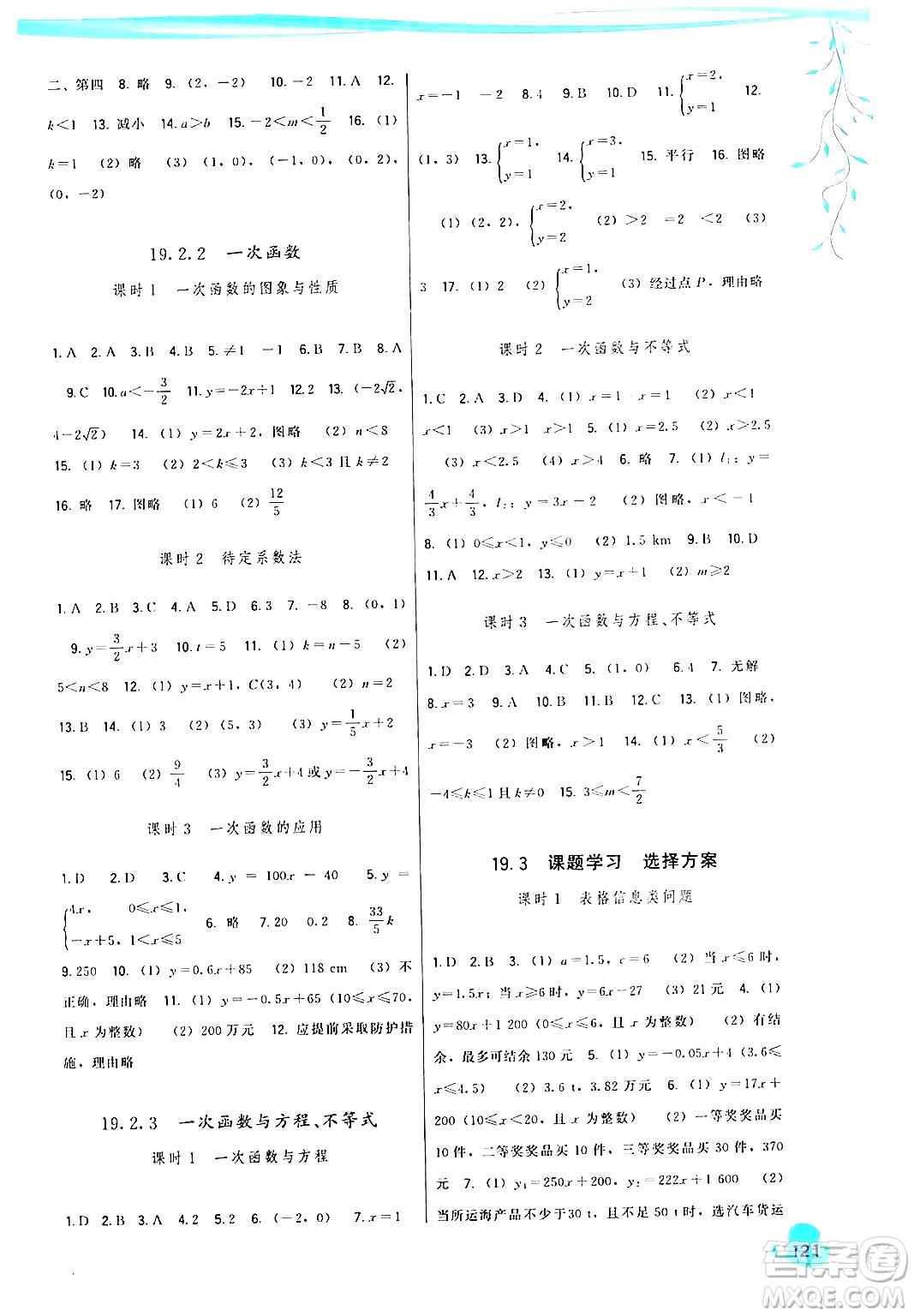 福建人民出版社2024年春頂尖課課練八年級數(shù)學(xué)下冊人教版答案