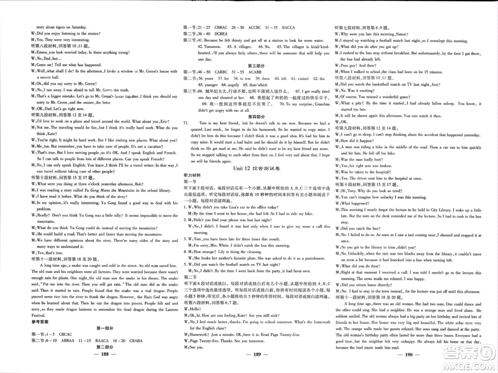 四川大學(xué)出版社2024年春課堂點睛九年級英語下冊人教版湖南專版參考答案