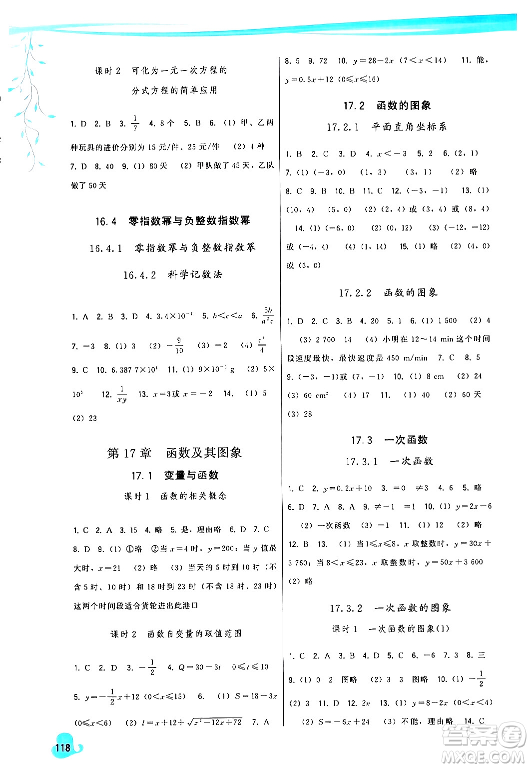 福建人民出版社2024年春頂尖課課練八年級數學下冊華師版答案