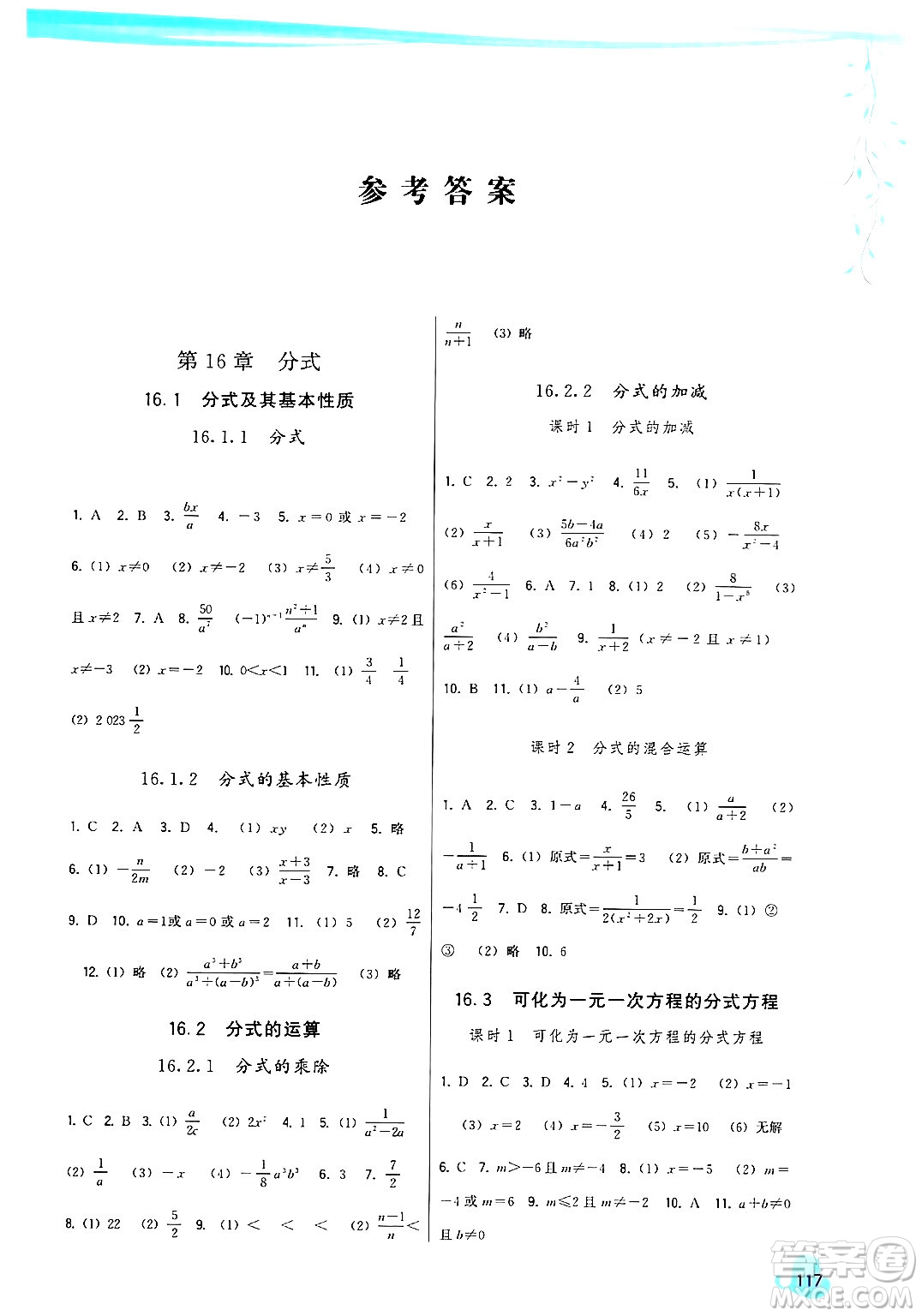 福建人民出版社2024年春頂尖課課練八年級數學下冊華師版答案