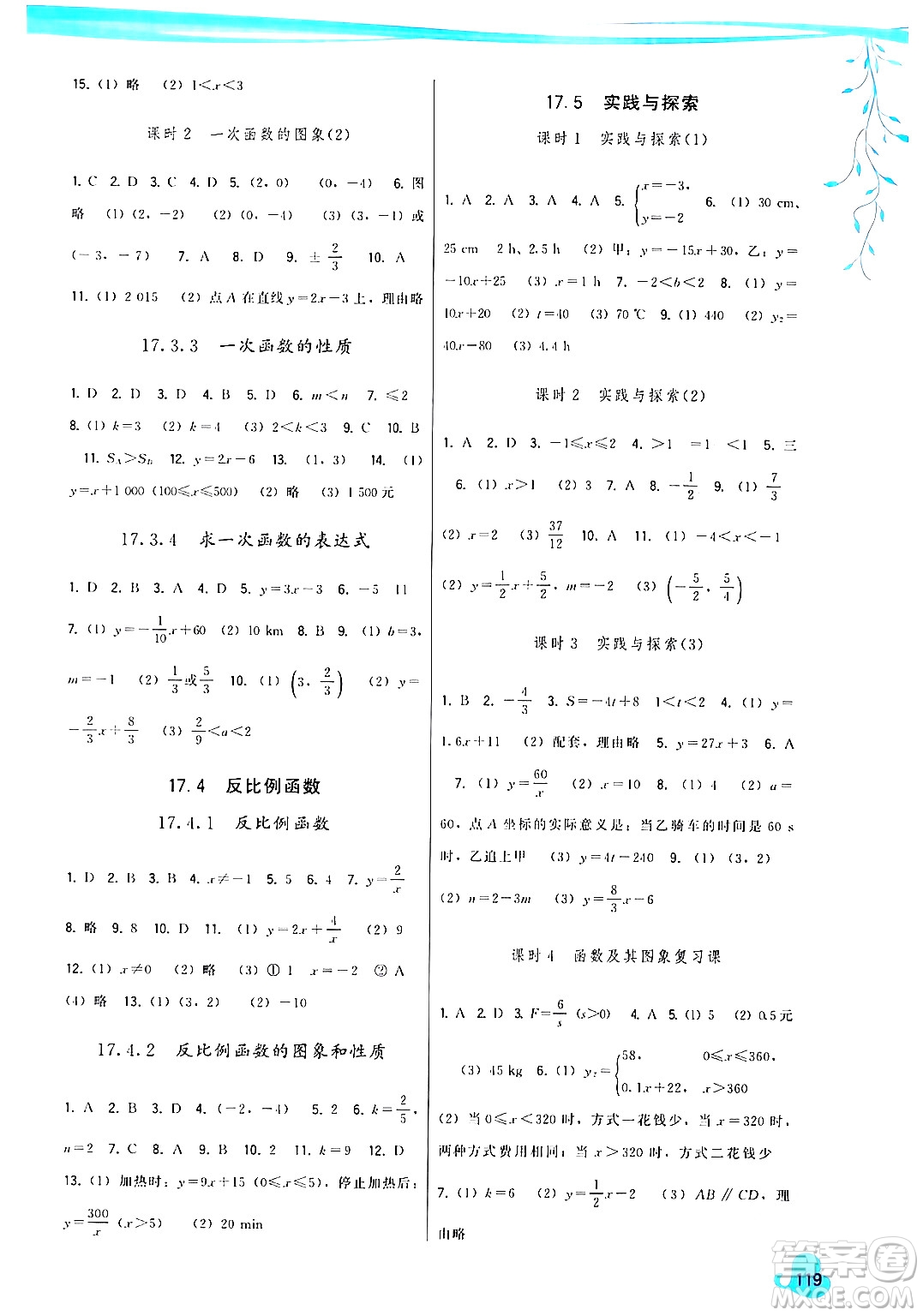 福建人民出版社2024年春頂尖課課練八年級數學下冊華師版答案