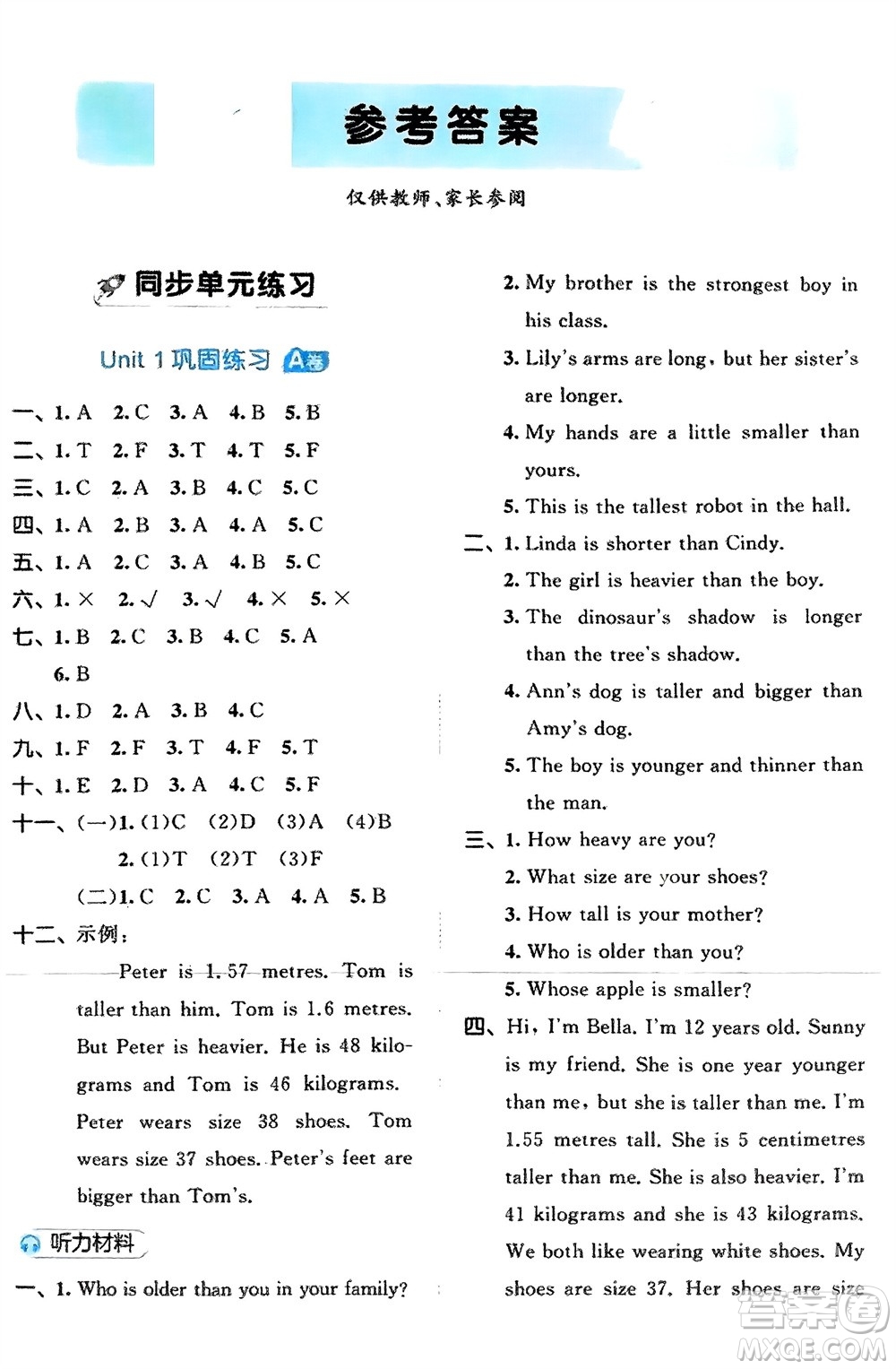 西安出版社2024春季53全優(yōu)卷六年級(jí)英語下冊(cè)人教PEP版參考答案