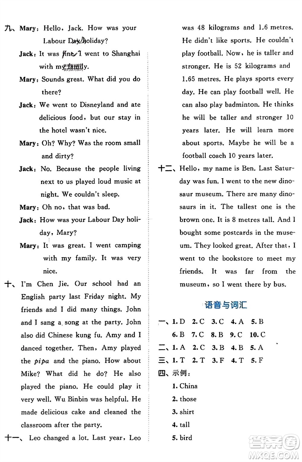 西安出版社2024春季53全優(yōu)卷六年級(jí)英語下冊(cè)人教PEP版參考答案