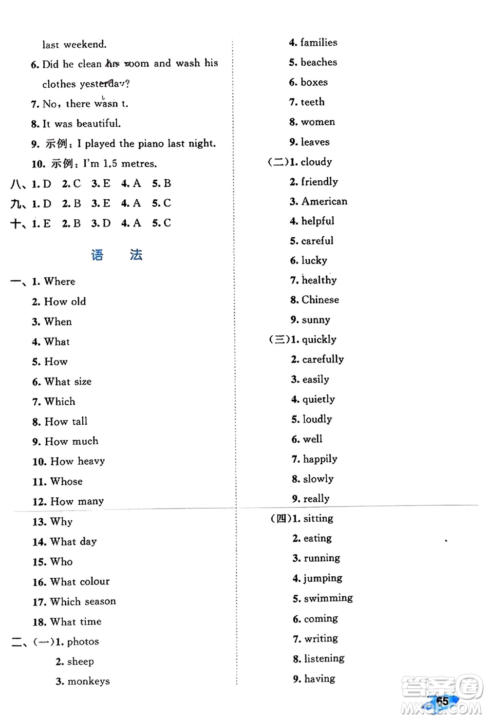 西安出版社2024春季53全優(yōu)卷六年級(jí)英語下冊(cè)人教PEP版參考答案