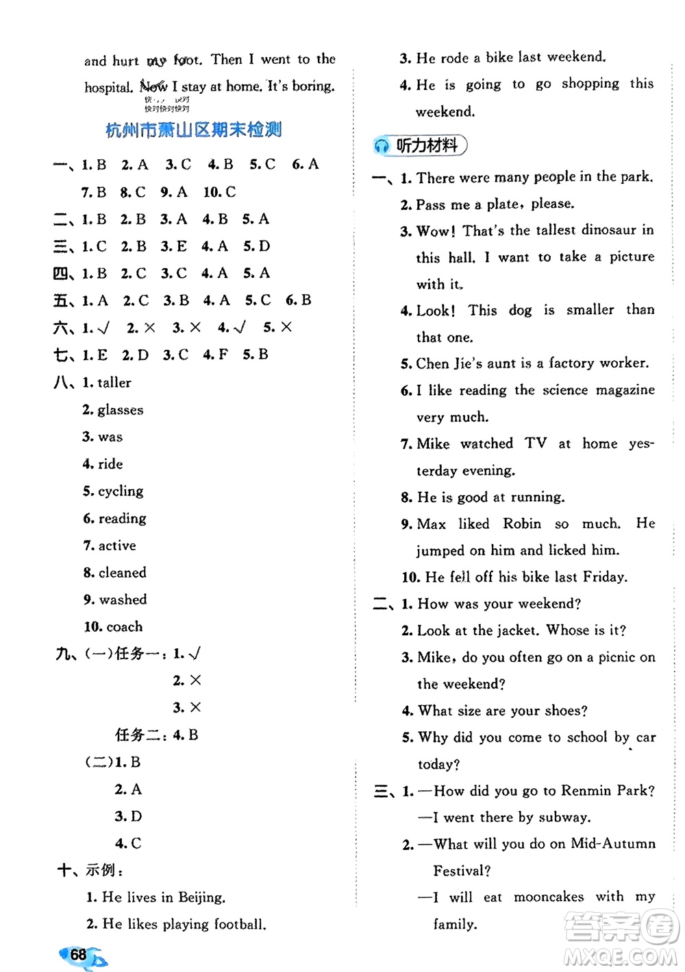 西安出版社2024春季53全優(yōu)卷六年級(jí)英語下冊(cè)人教PEP版參考答案