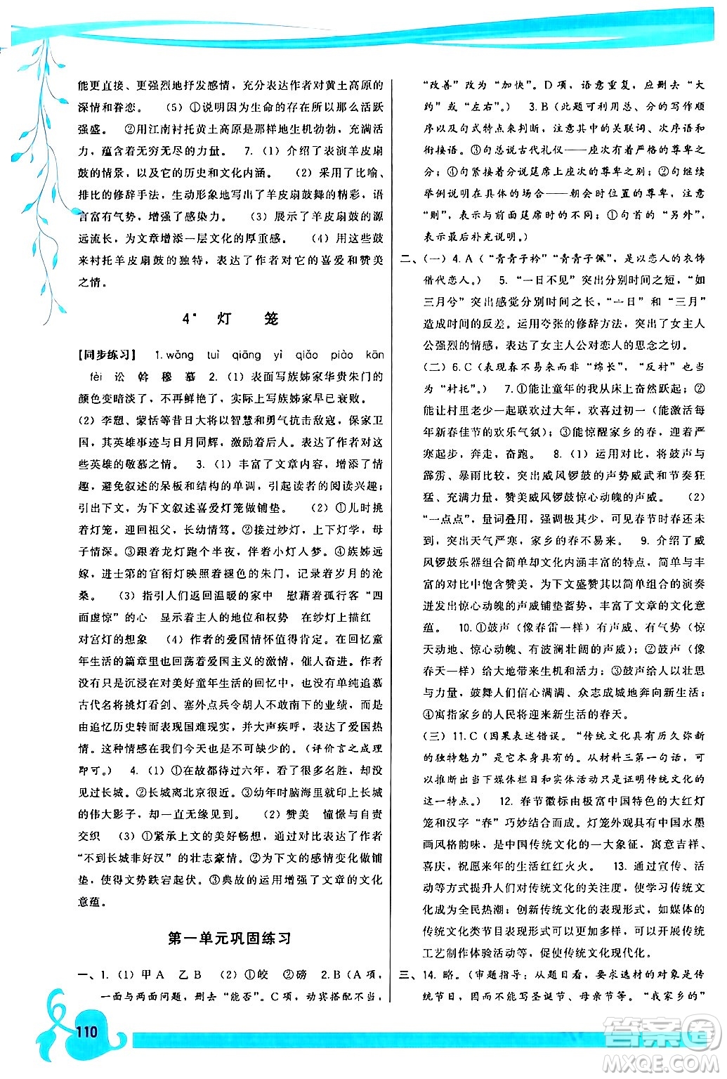 福建人民出版社2024年春頂尖課課練八年級(jí)語(yǔ)文下冊(cè)人教版答案