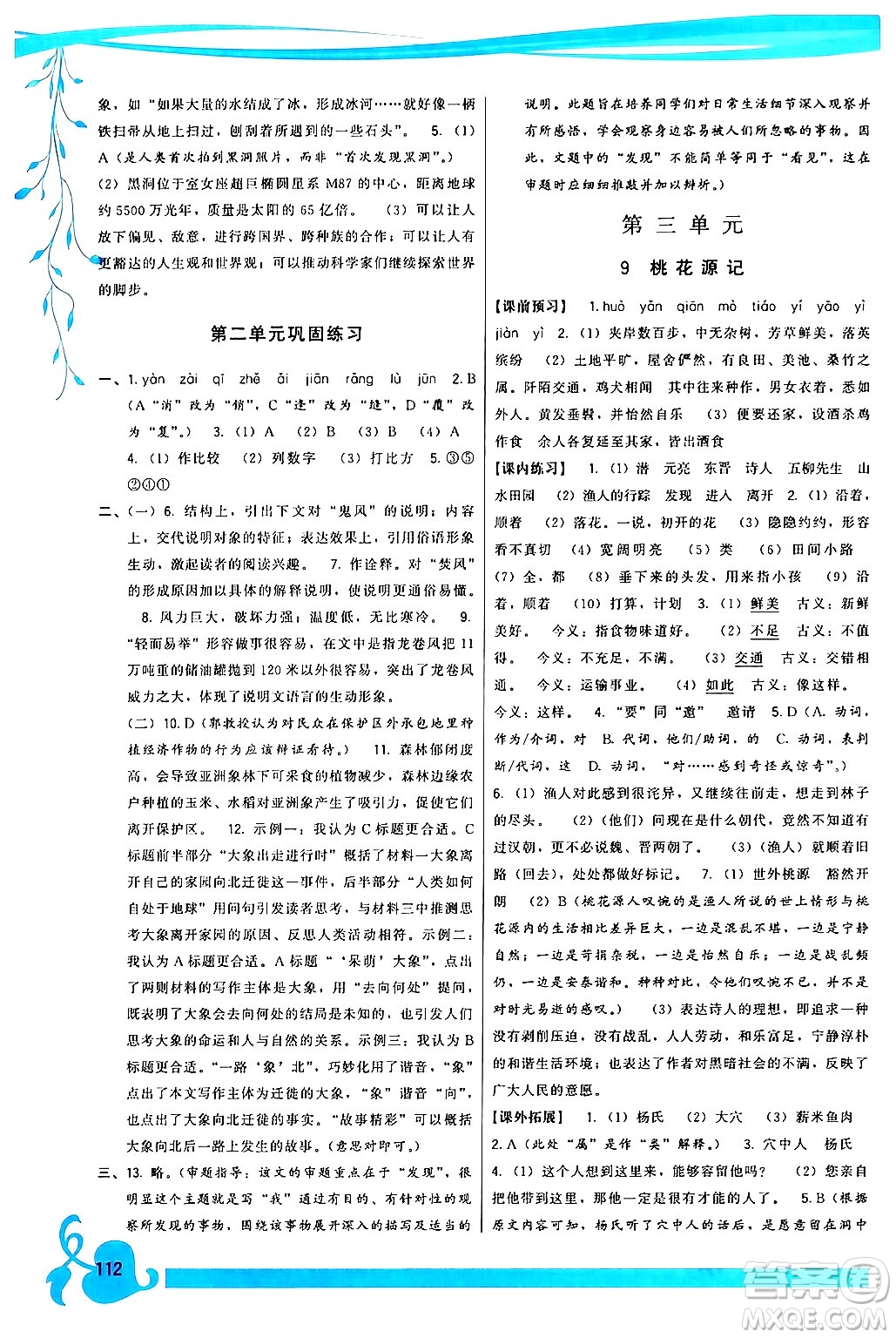 福建人民出版社2024年春頂尖課課練八年級(jí)語(yǔ)文下冊(cè)人教版答案