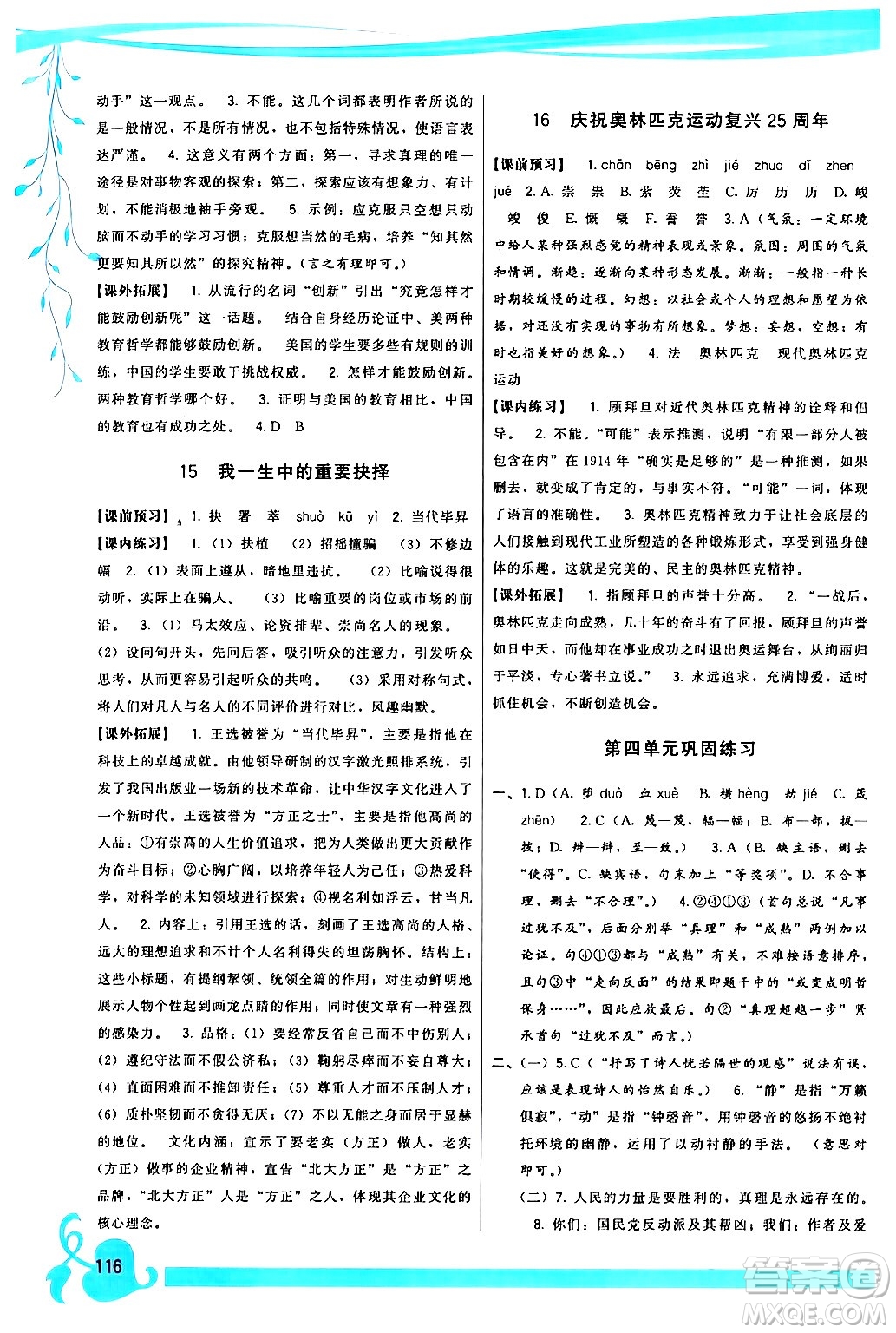 福建人民出版社2024年春頂尖課課練八年級(jí)語(yǔ)文下冊(cè)人教版答案