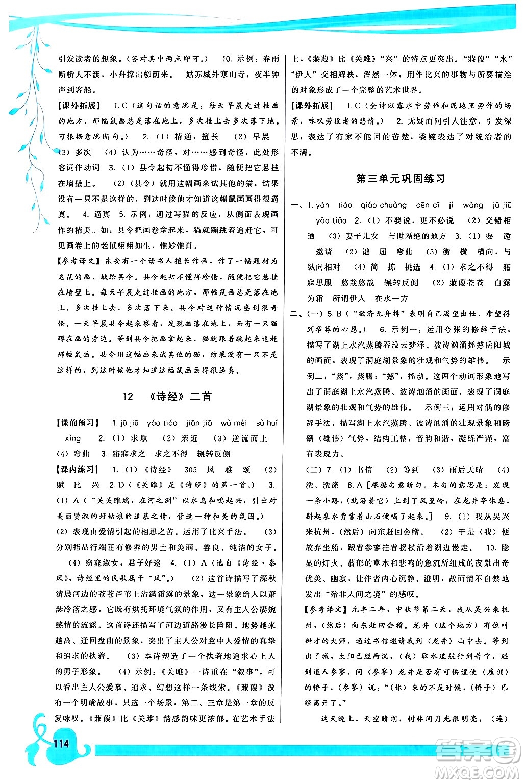 福建人民出版社2024年春頂尖課課練八年級(jí)語(yǔ)文下冊(cè)人教版答案