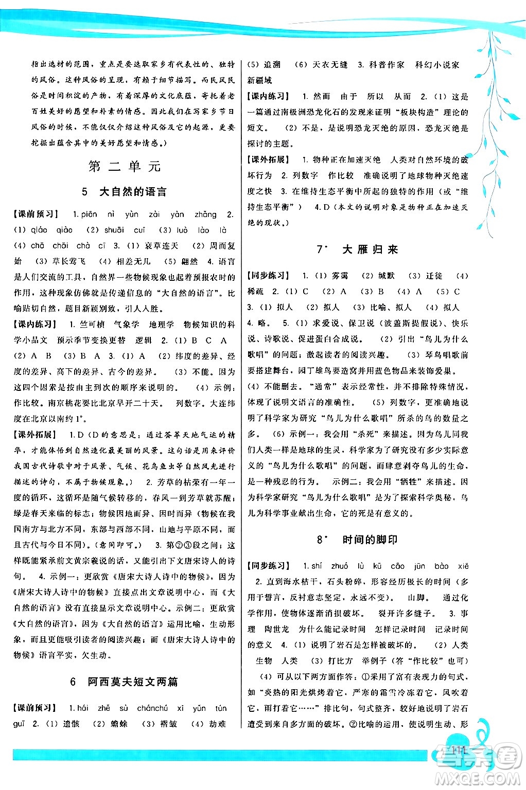 福建人民出版社2024年春頂尖課課練八年級(jí)語(yǔ)文下冊(cè)人教版答案