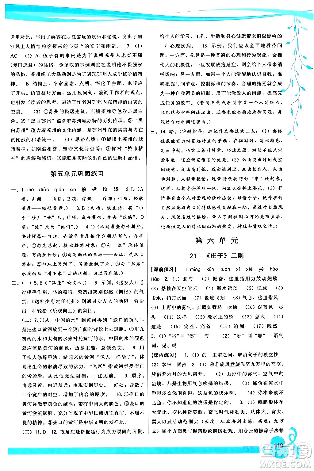 福建人民出版社2024年春頂尖課課練八年級(jí)語(yǔ)文下冊(cè)人教版答案