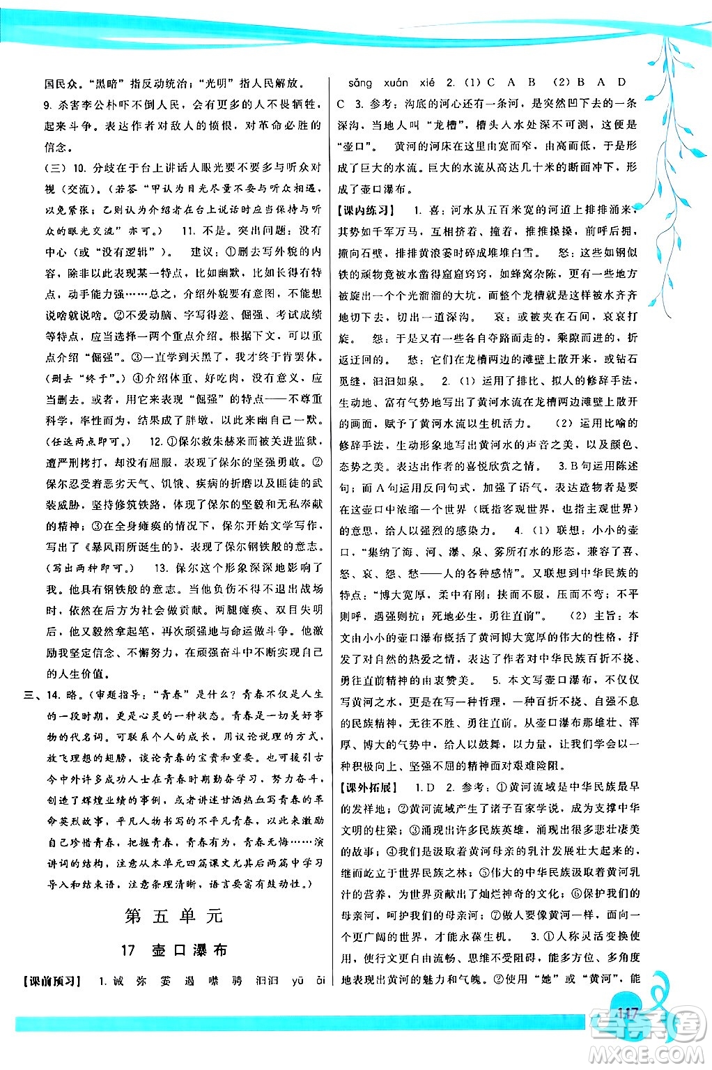 福建人民出版社2024年春頂尖課課練八年級(jí)語(yǔ)文下冊(cè)人教版答案