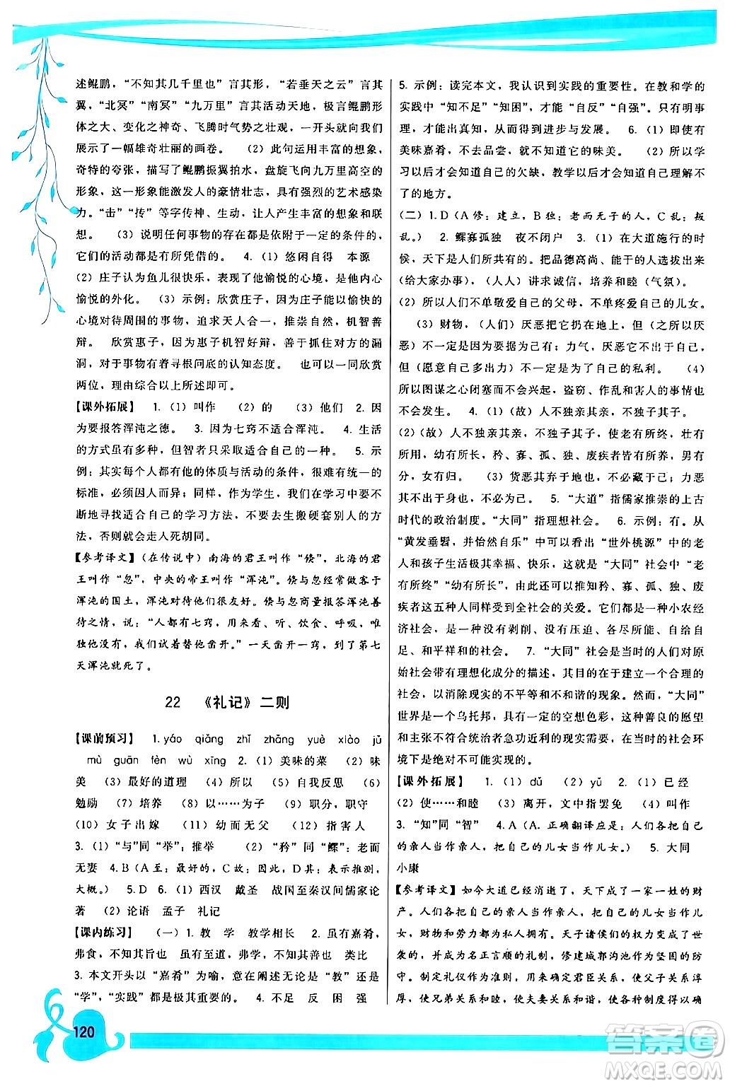 福建人民出版社2024年春頂尖課課練八年級(jí)語(yǔ)文下冊(cè)人教版答案